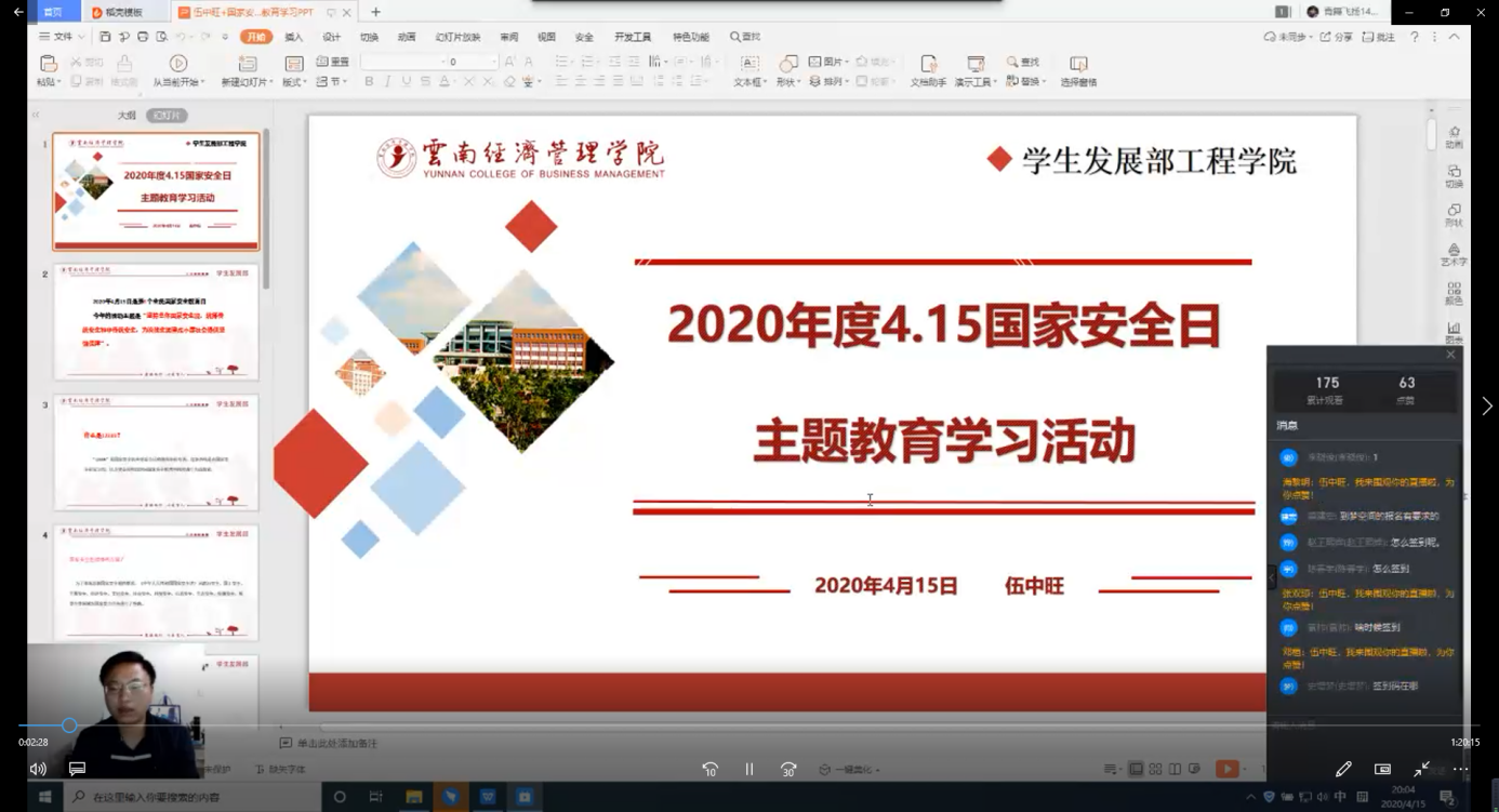 【魅力工程】系列讲座——4.15国家安全主题教育 第 1 张 【魅力工程】系列讲座——4.15国家安全主题教育 第 1 张
