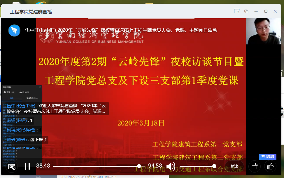 【魅力工程】叮~工程学院党总支网课第一讲开课啦 第 1 张