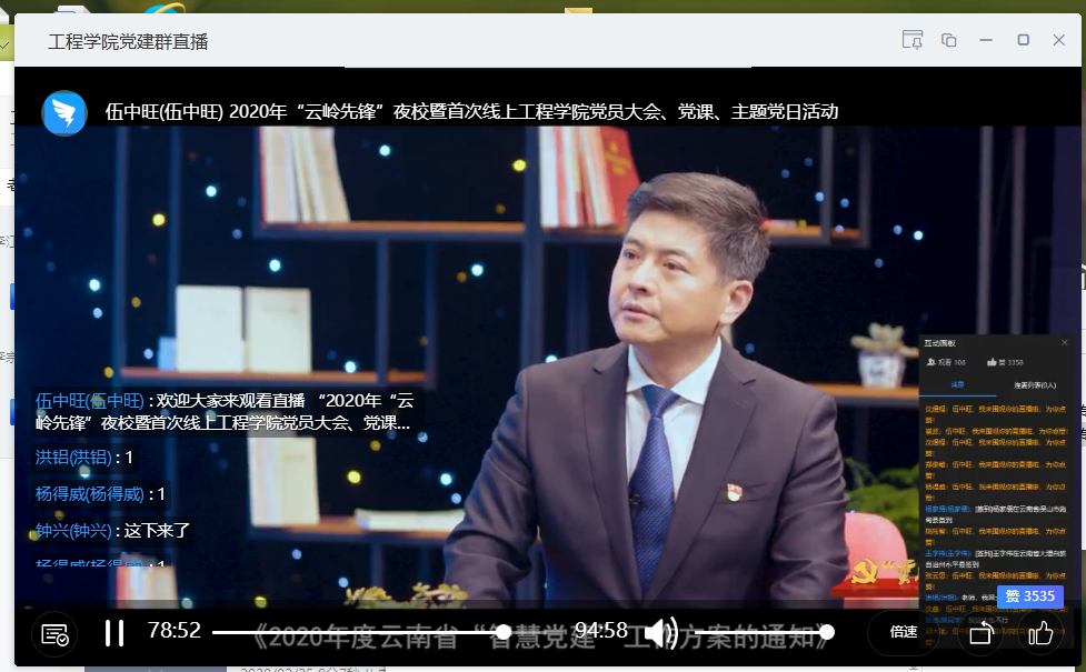 【魅力工程】叮~工程学院党总支网课第一讲开课啦 第 2 张