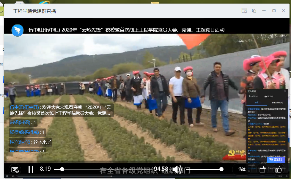 【魅力工程】叮~工程学院党总支网课第一讲开课啦 第 4 张