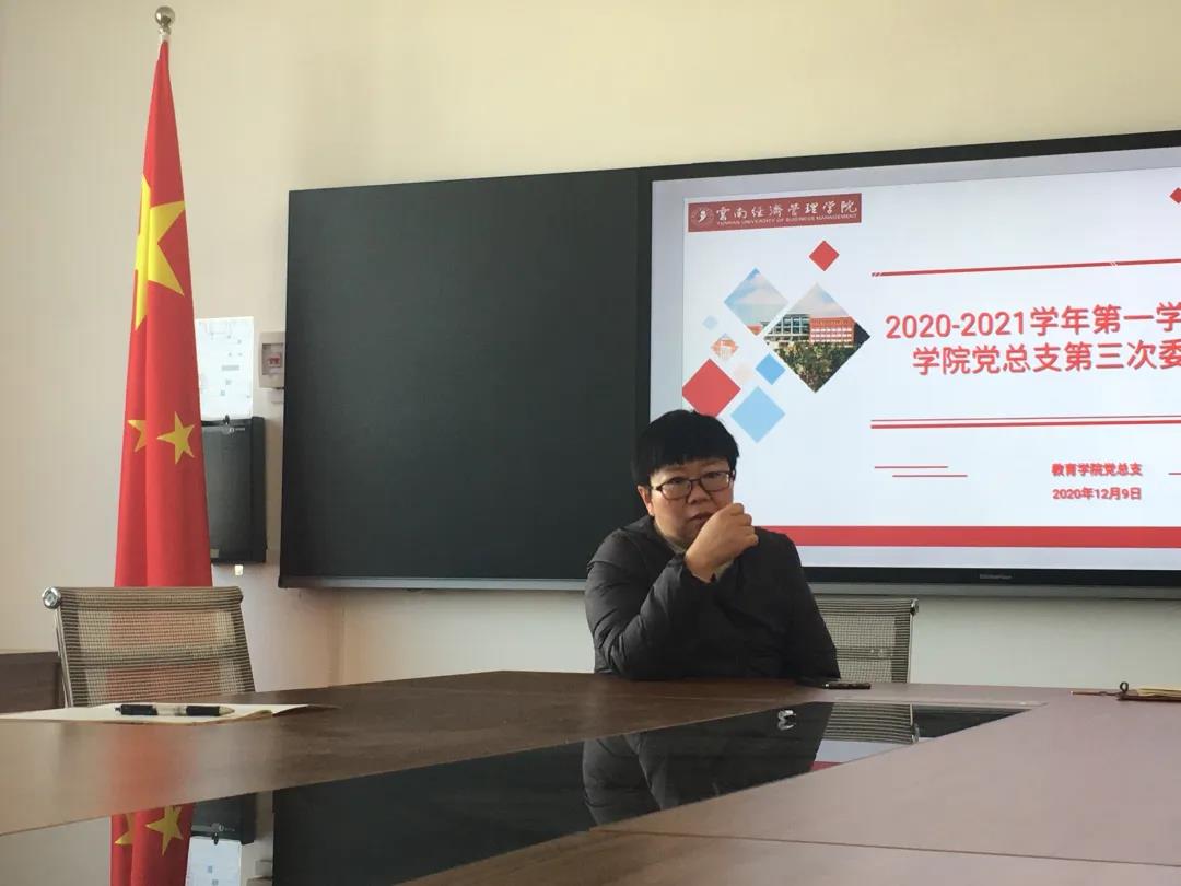 教育学院党总支高标准严要求推进年末收尾工作4.jpg