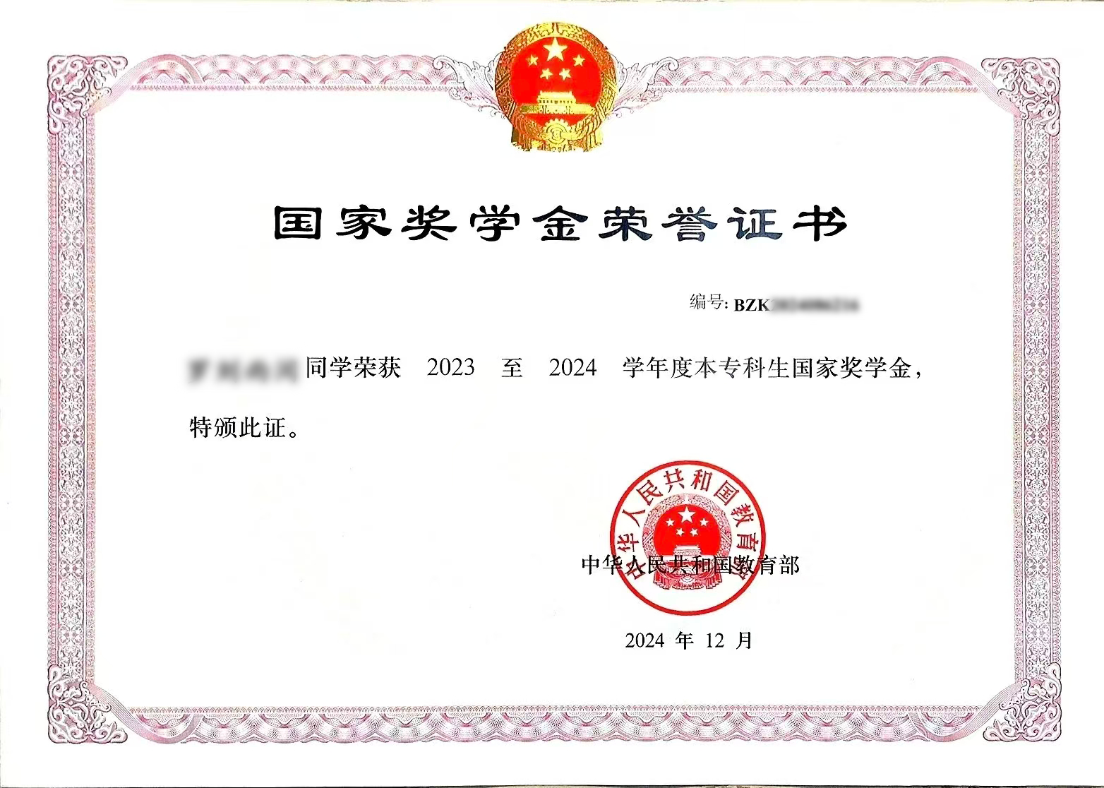 经管荣耀！37名经管学子获国家奖学金 第 3 张