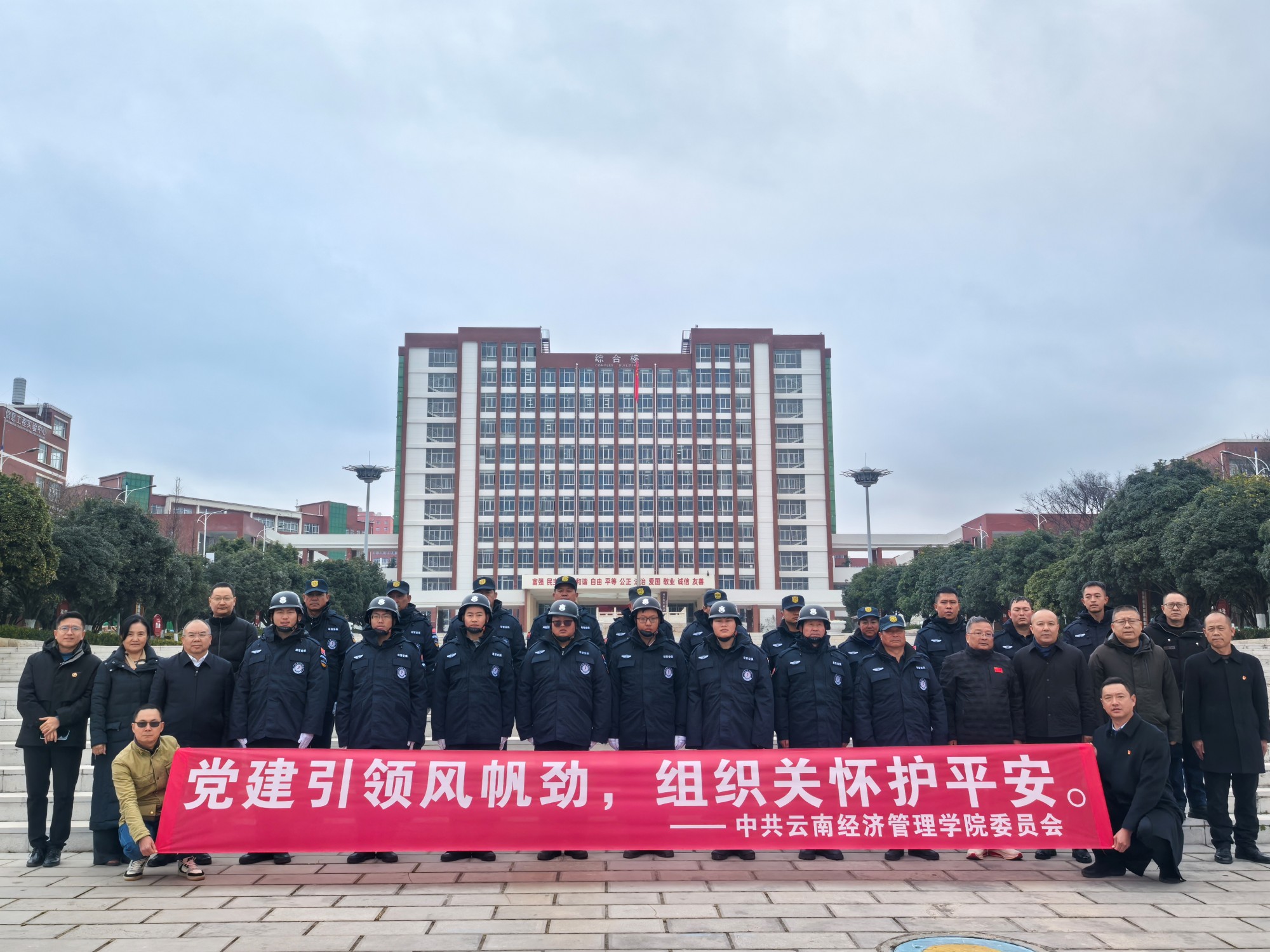 党建引领风帆劲 组织关怀护平安|学校开展安保人员防寒物资发放活动 第 1 张 党建引领风帆劲 组织关怀护平安|学校开展安保人员防寒物资发放活动 第 1 张