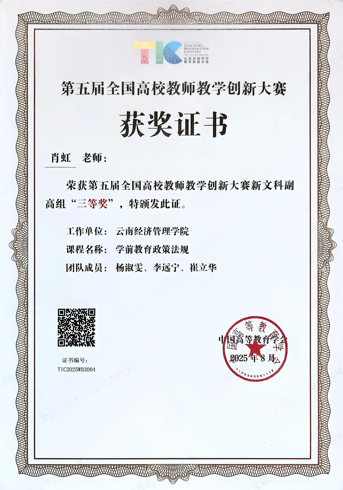 云经管肖虹团队在第五届全国高校教师教学创新大赛中荣获三等奖‼️ 第 4 张