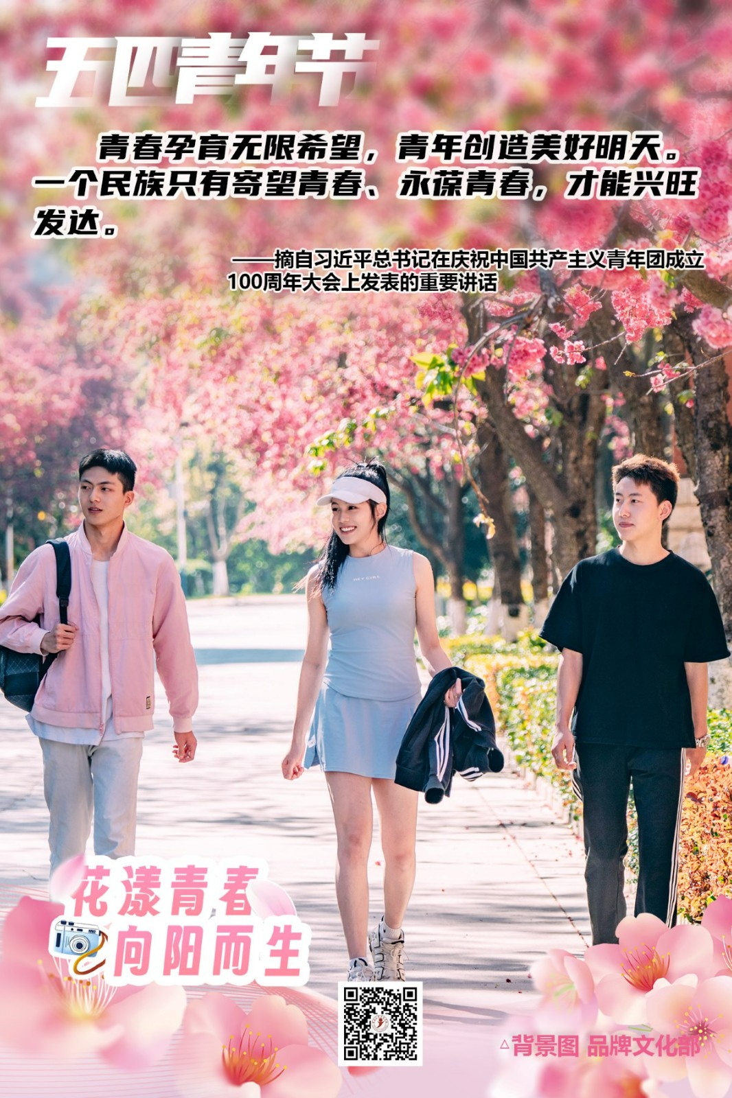 五四海报w.jpg