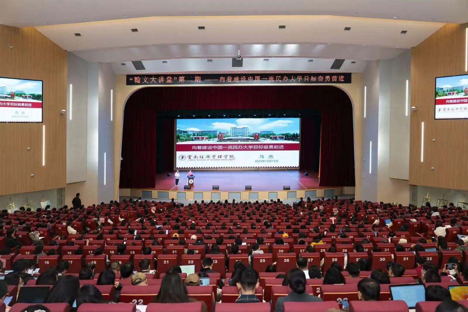 翰文大讲堂丨向着建设中国一流民办大学目标奋勇前进 第 1 张