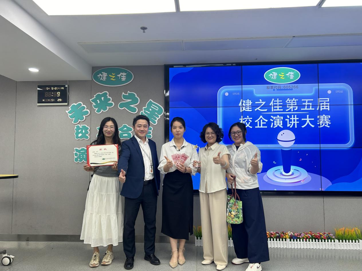 喜报！全国三等奖！财会金融学院学子荣获第五届“健之佳未来之星杯”全国演讲比赛佳绩！ 第 2 张