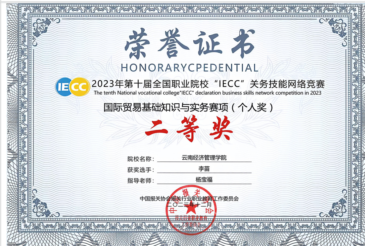 国家奖学金获得者李苗：以奋斗之笔绘就青春画卷 第 2 张