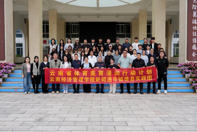 云经管举行2026年秋季体育美育浸润行动计划出征仪式 第 1 张
